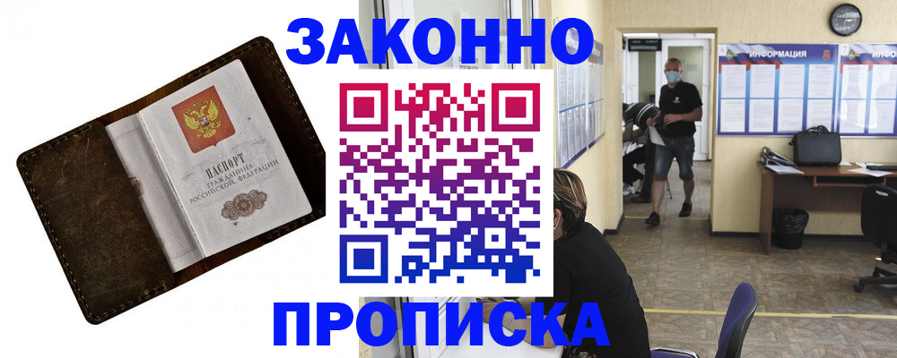 прописка поиск в Евпатории